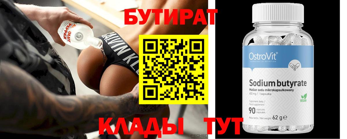 Бутират BDO Свободный