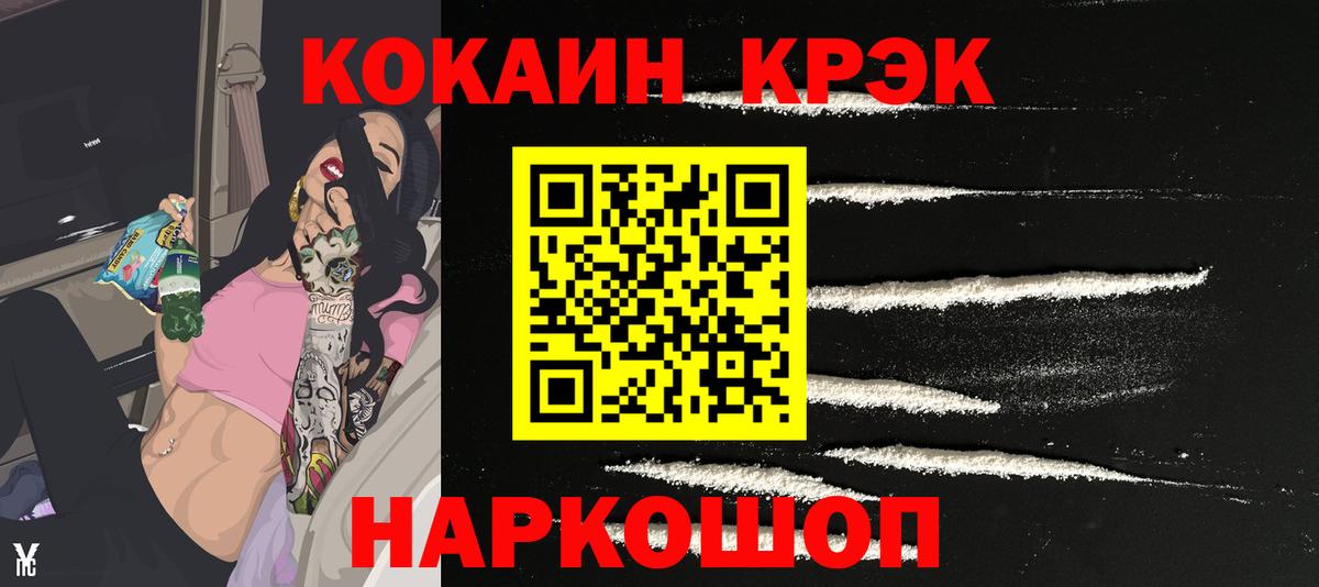 купить наркотики цена  КОКАИН Fish Scale  Вход с VPN  COCAIN FishScale  Свободный 