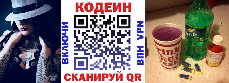 Кодеин напиток Lean (лин)  наркота  Свободный 