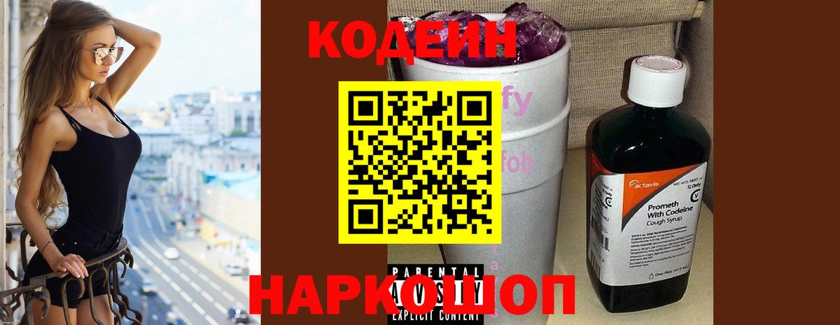 Кодеин напиток Lean (лин) Свободный