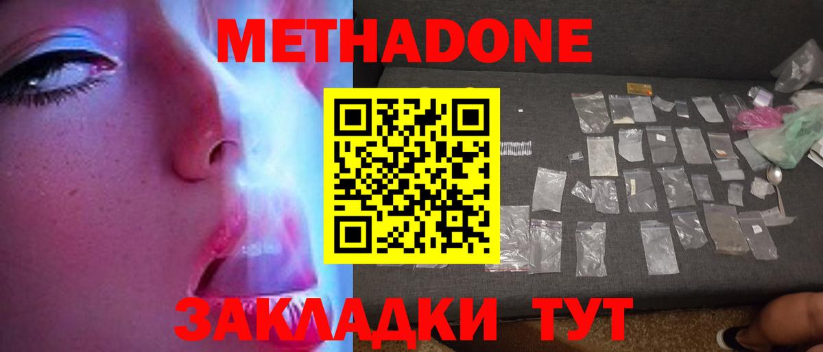 Метадон methadone  МЕТАДОН мёд  Свободный  Вход с VPN 